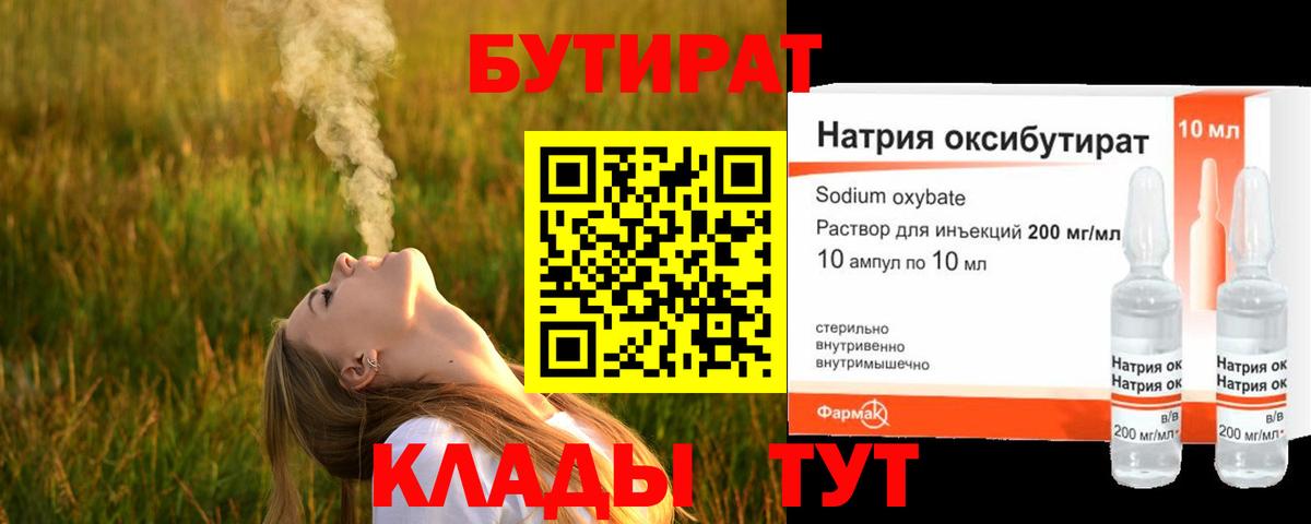 Десногорск  БУТИРАТ оксибутират  Вход с VPN 