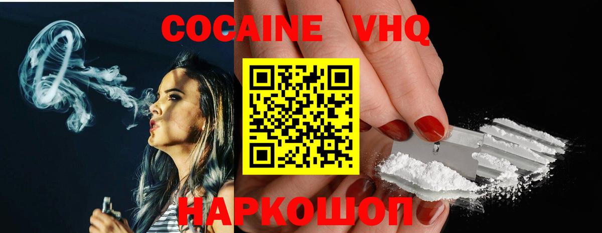 COCAIN VHQ Десногорск