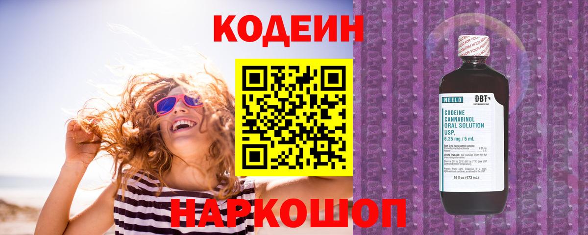 Кодеиновый сироп Lean Purple Drank  Вход с VPN  Десногорск 