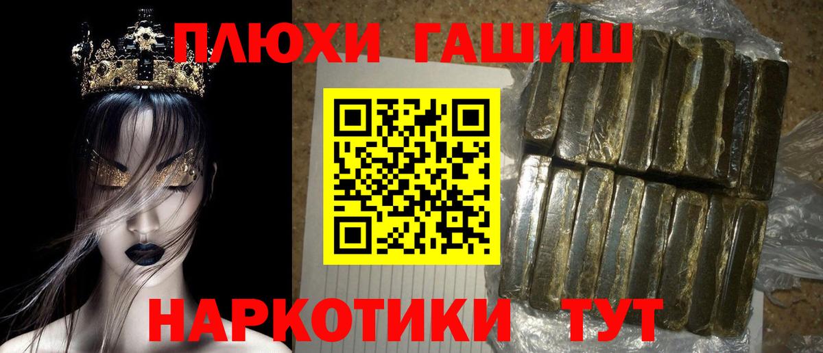 ГАШИШ  Гашиш hashish  ГАШ гарик  Вход с VPN  Десногорск 