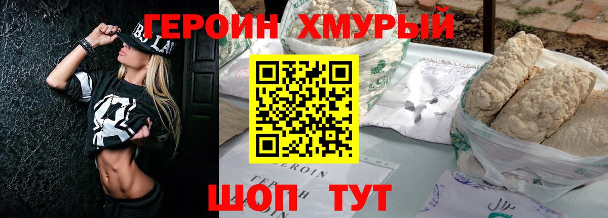 Героин герыч Десногорск