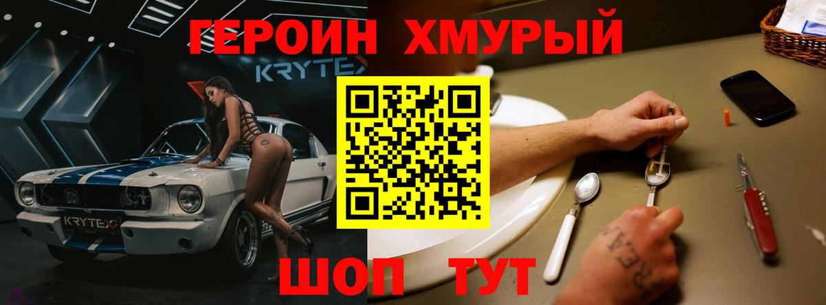 ГЕРОИН VHQ  Вход с VPN  Героин  Десногорск 