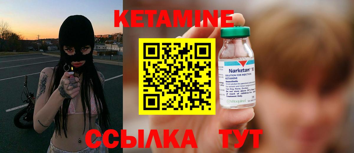 КЕТАМИН VHQ  Кетамин ketamine  Вход с VPN  Десногорск 