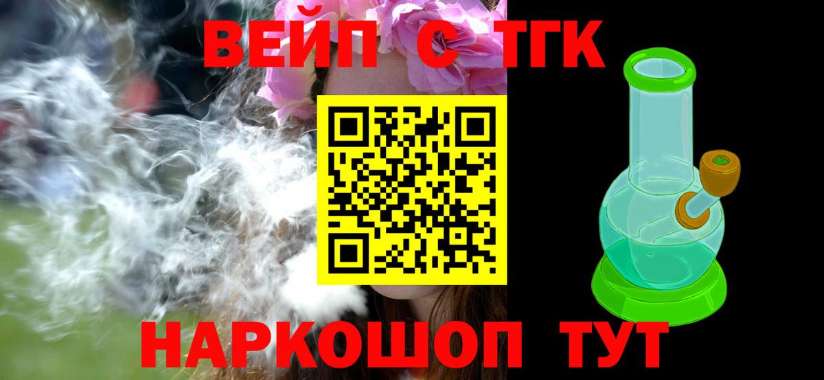 ТГК вейп Десногорск